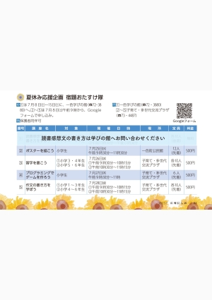 夏休み応援企画 宿題お助け隊