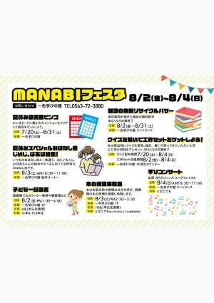 MANABIフェスタ