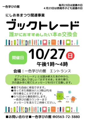 にしお本まつり関連事業 ブックトレード 誰かにおすすめしたい本の交換会