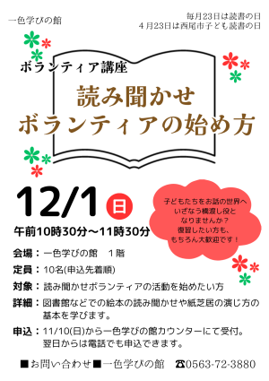 ボランティア講座　読み聞かせボランティアの始め方