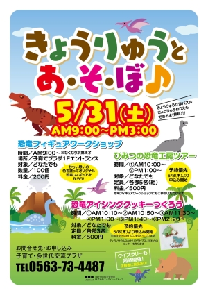 きょうりゅうとあ・そ・ぼ♪