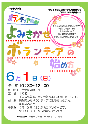ボランティア講座　読み聞かせボランティアの始め方