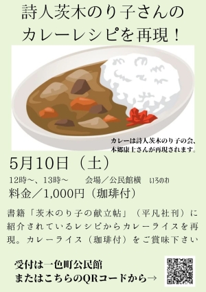 詩人茨木のり子さんのカレーレシピを再現!