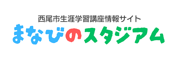 まなびのスタジアム