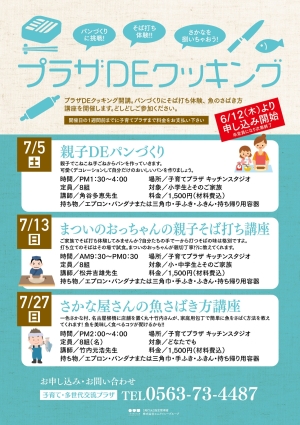 プラザDEクッキング