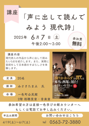 講座「声に出して読んでみよう 現代詩」