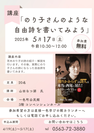 講座「のり子さんのような自由詩を書いてみよう」