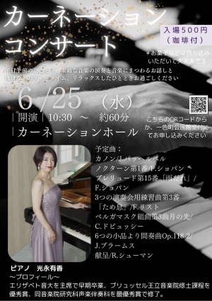カーネーションコンサート