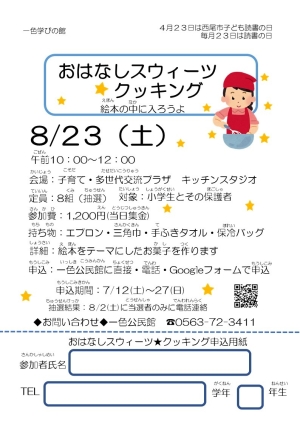 おはなしスウィーツ☆クッキング　絵本の中に入ろうよ