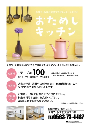おためしキッチン