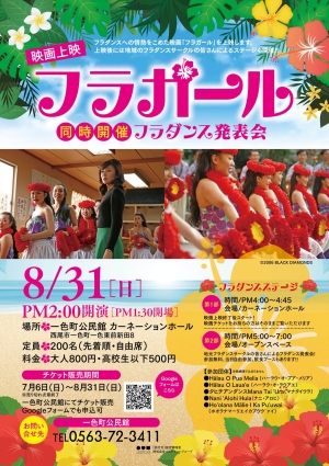 映画上映「フラガール」＆フラダンス発表会