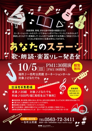 あなたのステージ 歌·朗読·楽器リレー発表会