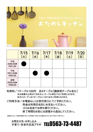 おためしキッチン