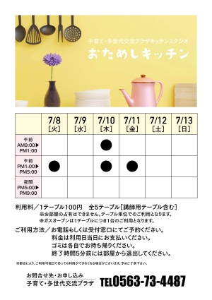 おためしキッチン