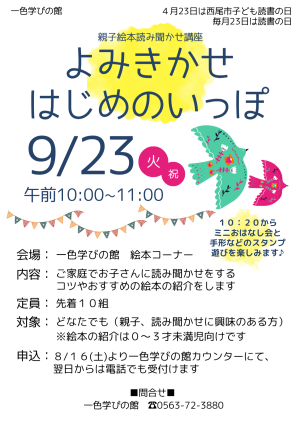 よみきかせはじめのいっぽ