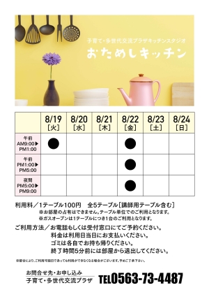 おためしキッチン