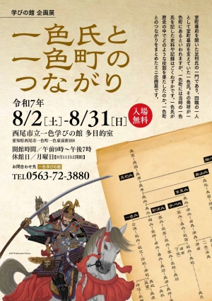 一色氏と一色町のつながり