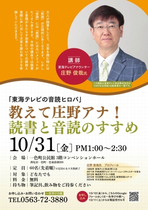 東海テレビの音読ひろば「教えて庄野アナ！読書と音読のすすめ」