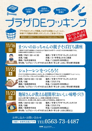 プラザDEクッキング