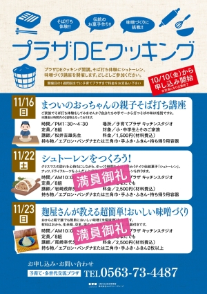 プラザDEクッキング