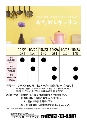 おためしキッチン