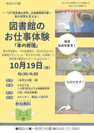 本の世界を支える！図書館のお仕事体験「本の修理」