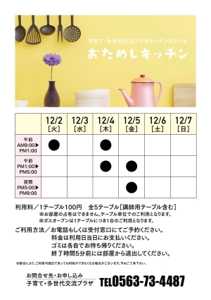 おためしキッチン