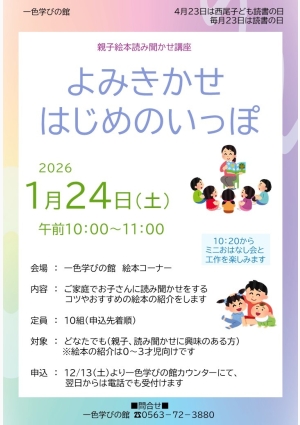 親子絵本読み聞かせ講座「よみきかせはじめのいっぽ」
