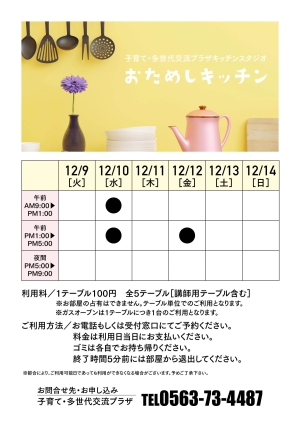 おためしキッチン