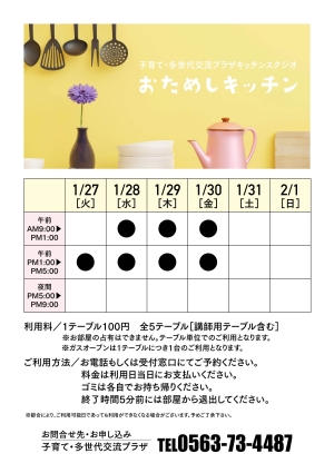 おためしキッチン