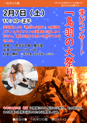 学びコンサート