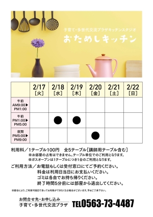 おためしキッチン