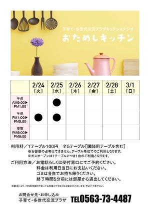 おためしキッチン