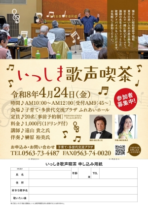 いっしき歌声喫茶