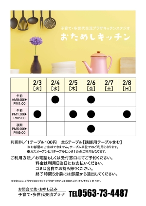 おためしキッチン