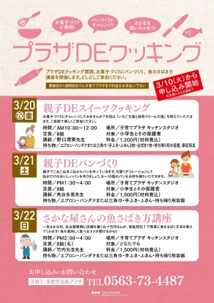 プラザDEクッキング