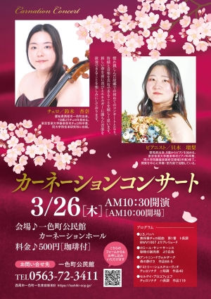カーネーションコンサート