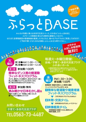 ふらっとBASE