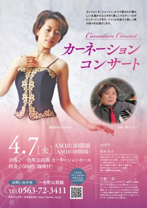 カーネーションコンサート