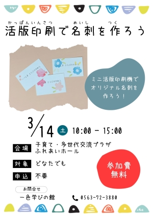 活版印刷で名刺を作ろう