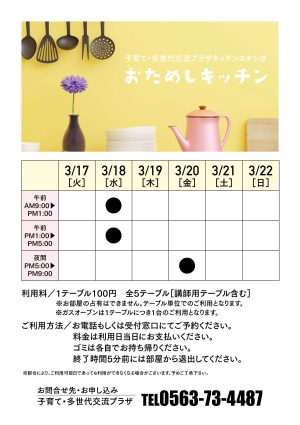 おためしキッチン