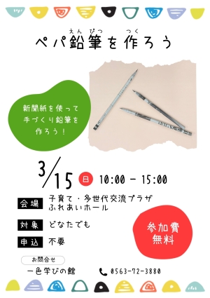 ペパ鉛筆を作ろう