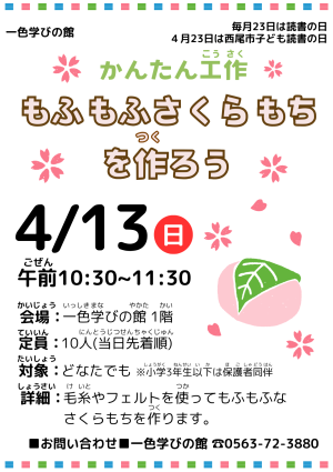 かんたん工作　もふもふさくらもちを作ろう