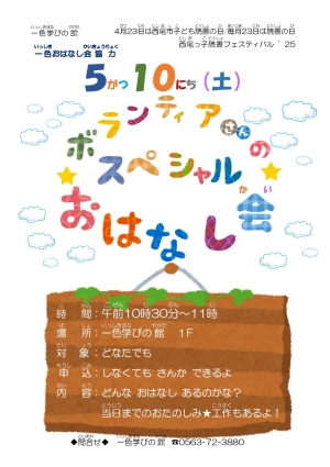 西尾っ子読書フェスティバル　ボランティアさんのスペシャルおはなし会