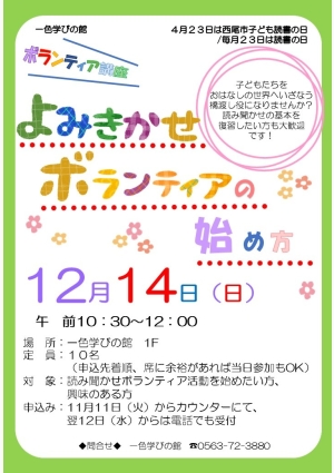 ボランティア講座　読み聞かせボランティアの始め方